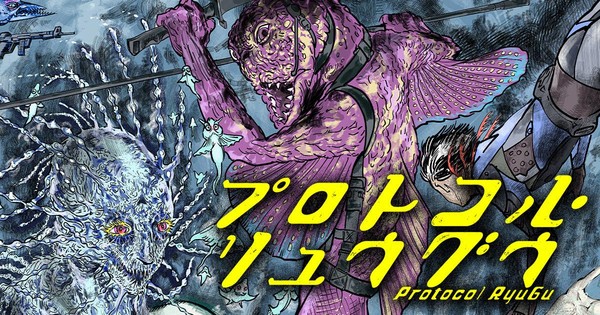 Daisaku Tsuru’s Protocol Ryugu Manga Gets Japanese Serialization