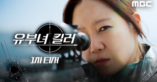 Teaser Videos for Webtoon-Based Live-Action Series A Bona Fide Killer Unveiled