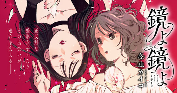 ‘There, Beneath the Water’ Author Kaiko Fuyumushi Launches New Manga